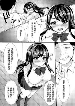 Page 8 of Shojo KairakuCh. 2 | 處女快落第二話
