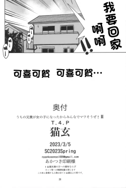 Page 25 of Uchi no Aniki ga Onna no ko ni natta kara Minna de Mawasou ze! 2