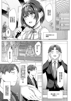 Page 2 of Urenai Tantou Idol ni AV Shidou suru Koto ni Natta Hanashi | 負責的偶像沒法賺錢指導去拍AV的故事