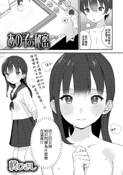 Page 1 of Anoko no Himitsu