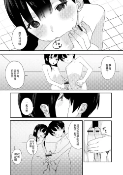 Page 7 of Anoko no Himitsu