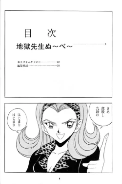 Page 3 of [Club JunJunToragoroshi 9-dan