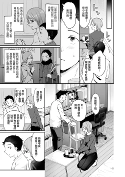 Page 4 of Yuki no Furu Koro | 飘雪之时