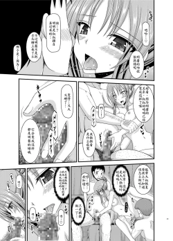 Page 21 of Roshutsu Shoujo Yuugi In Soushuuhen