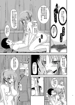 Page 35 of Roshutsu Shoujo Yuugi In Soushuuhen