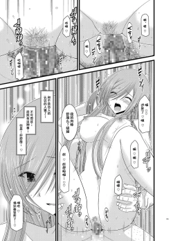 Page 105 of Melon ga Chou Shindou! R Soushuuhen II