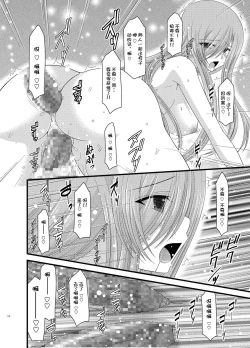 Page 114 of Melon ga Chou Shindou! R Soushuuhen II