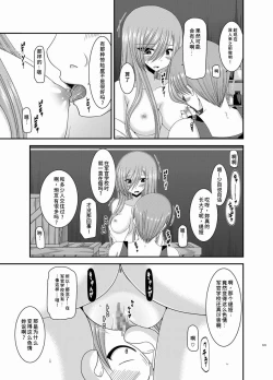 Page 123 of Melon ga Chou Shindou! R Soushuuhen II