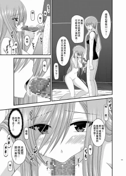 Page 125 of Melon ga Chou Shindou! R Soushuuhen II