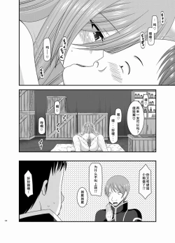 Page 140 of Melon ga Chou Shindou! R Soushuuhen II