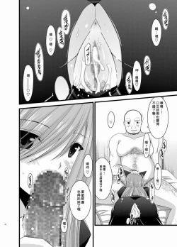 Page 24 of Melon ga Chou Shindou! R Soushuuhen II