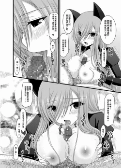 Page 26 of Melon ga Chou Shindou! R Soushuuhen II