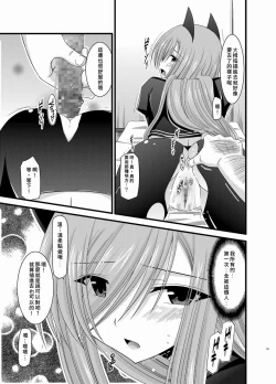 Page 29 of Melon ga Chou Shindou! R Soushuuhen II