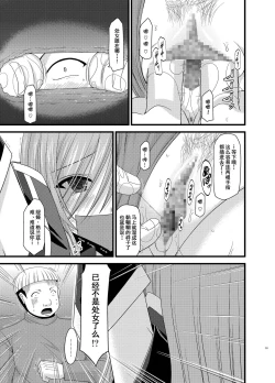 Page 53 of Melon ga Chou Shindou! R Soushuuhen II