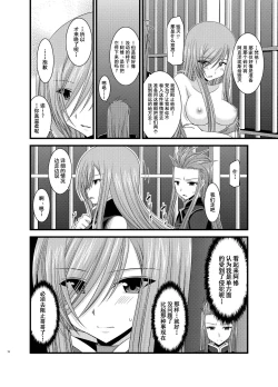 Page 78 of Melon ga Chou Shindou! R Soushuuhen II