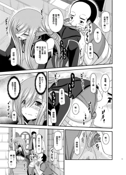 Page 18 of Melon ga Chou Shindou! R12 + Soushuuhen IV