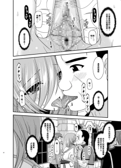 Page 49 of Melon ga Chou Shindou! R12 + Soushuuhen IV