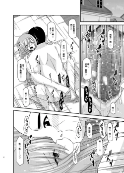 Page 51 of Melon ga Chou Shindou! R12 + Soushuuhen IV