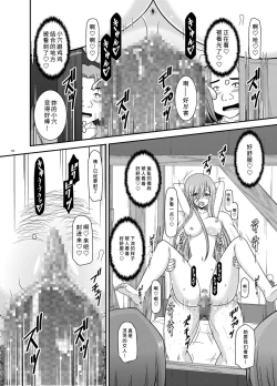 Page 75 of Melon ga Chou Shindou! R12 + Soushuuhen IV