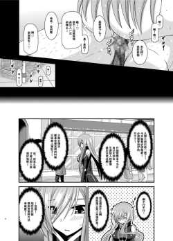 Page 9 of Melon ga Chou Shindou! R12 + Soushuuhen IV