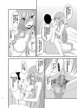 Page 103 of Melon ga Chou Shindou! R Soushuuhen III