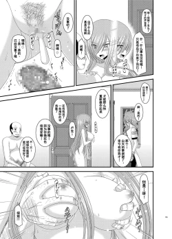 Page 106 of Melon ga Chou Shindou! R Soushuuhen III