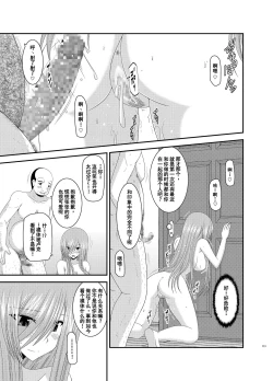 Page 114 of Melon ga Chou Shindou! R Soushuuhen III