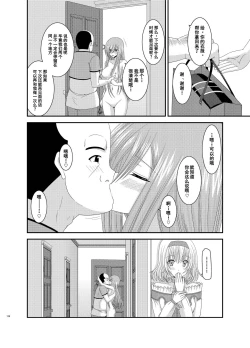 Page 117 of Melon ga Chou Shindou! R Soushuuhen III