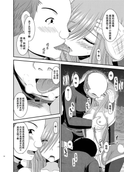 Page 135 of Melon ga Chou Shindou! R Soushuuhen III