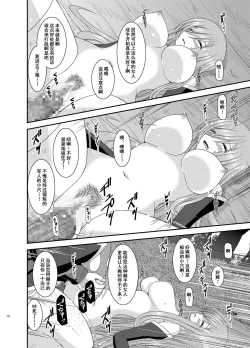 Page 137 of Melon ga Chou Shindou! R Soushuuhen III