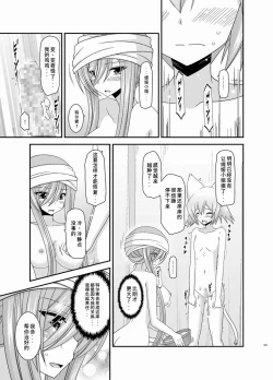 Page 184 of Melon ga Chou Shindou! R Soushuuhen III