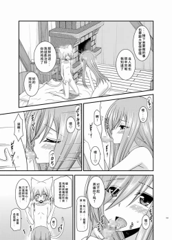 Page 194 of Melon ga Chou Shindou! R Soushuuhen III