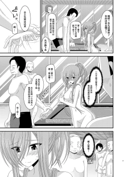 Page 21 of Melon ga Chou Shindou! R Soushuuhen III