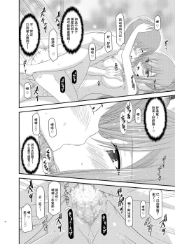 Page 40 of Melon ga Chou Shindou! R Soushuuhen III