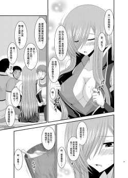 Page 70 of Melon ga Chou Shindou! R Soushuuhen III