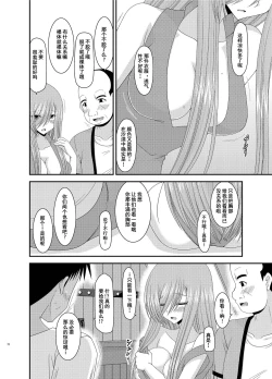 Page 73 of Melon ga Chou Shindou! R Soushuuhen III