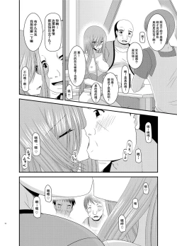 Page 75 of Melon ga Chou Shindou! R Soushuuhen III