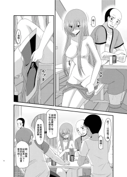 Page 77 of Melon ga Chou Shindou! R Soushuuhen III