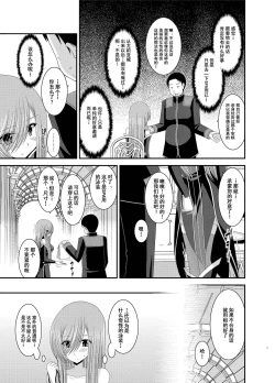 Page 7 of Melon ga Chou Shindou! R Soushuuhen III