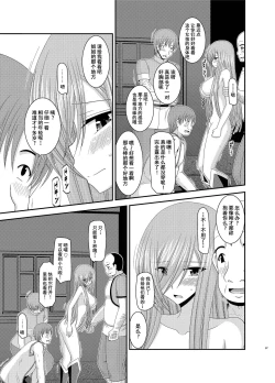 Page 88 of Melon ga Chou Shindou! R Soushuuhen III