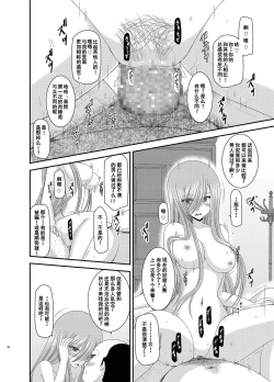 Page 99 of Melon ga Chou Shindou! R Soushuuhen III