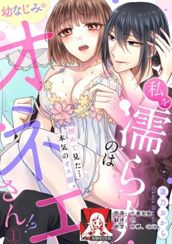 Page 1 of Watashi o Nurasu no wa Osananajimi no Onee3