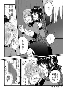 Page 28 of Watashi o Nurasu no wa Osananajimi no Onee3