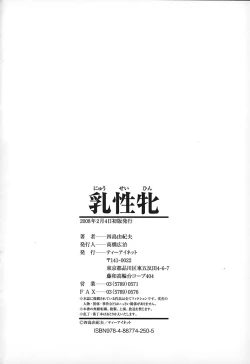 Page 218 of Nyu-seihin