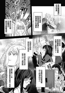 Page 13 of akuyaku reijō ni tensei shitakedo, hakyoku shita hazu no katabutsu ō taishi ni dekiai sa retemasu! ? | 轉生成惡役千金本應迎來破滅結局，沒想到卻被嚴肅死板的王太子寵上了天！？ 1-3