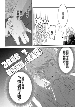 Page 34 of akuyaku reijō ni tensei shitakedo, hakyoku shita hazu no katabutsu ō taishi ni dekiai sa retemasu! ? | 轉生成惡役千金本應迎來破滅結局，沒想到卻被嚴肅死板的王太子寵上了天！？ 1-3