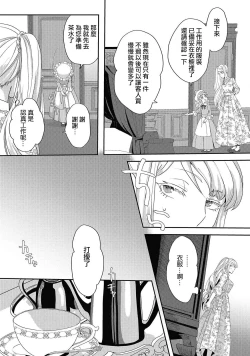 Page 43 of akuyaku reijō ni tensei shitakedo, hakyoku shita hazu no katabutsu ō taishi ni dekiai sa retemasu! ? | 轉生成惡役千金本應迎來破滅結局，沒想到卻被嚴肅死板的王太子寵上了天！？ 1-3