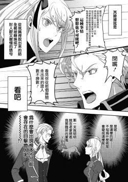 Page 8 of akuyaku reijō ni tensei shitakedo, hakyoku shita hazu no katabutsu ō taishi ni dekiai sa retemasu! ? | 轉生成惡役千金本應迎來破滅結局，沒想到卻被嚴肅死板的王太子寵上了天！？ 1-3