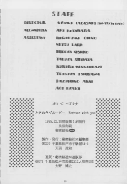 Page 76 of Tokimeki Groovie - forever with you