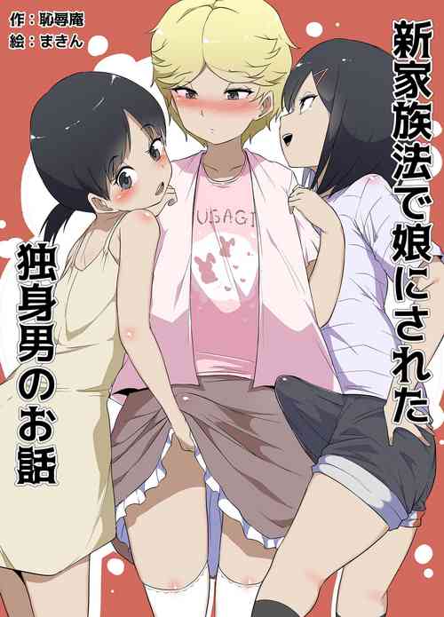 Download Shin Kazoku-hō de Musume ni Sa Reta Dokushin Otoko no Ohanashi